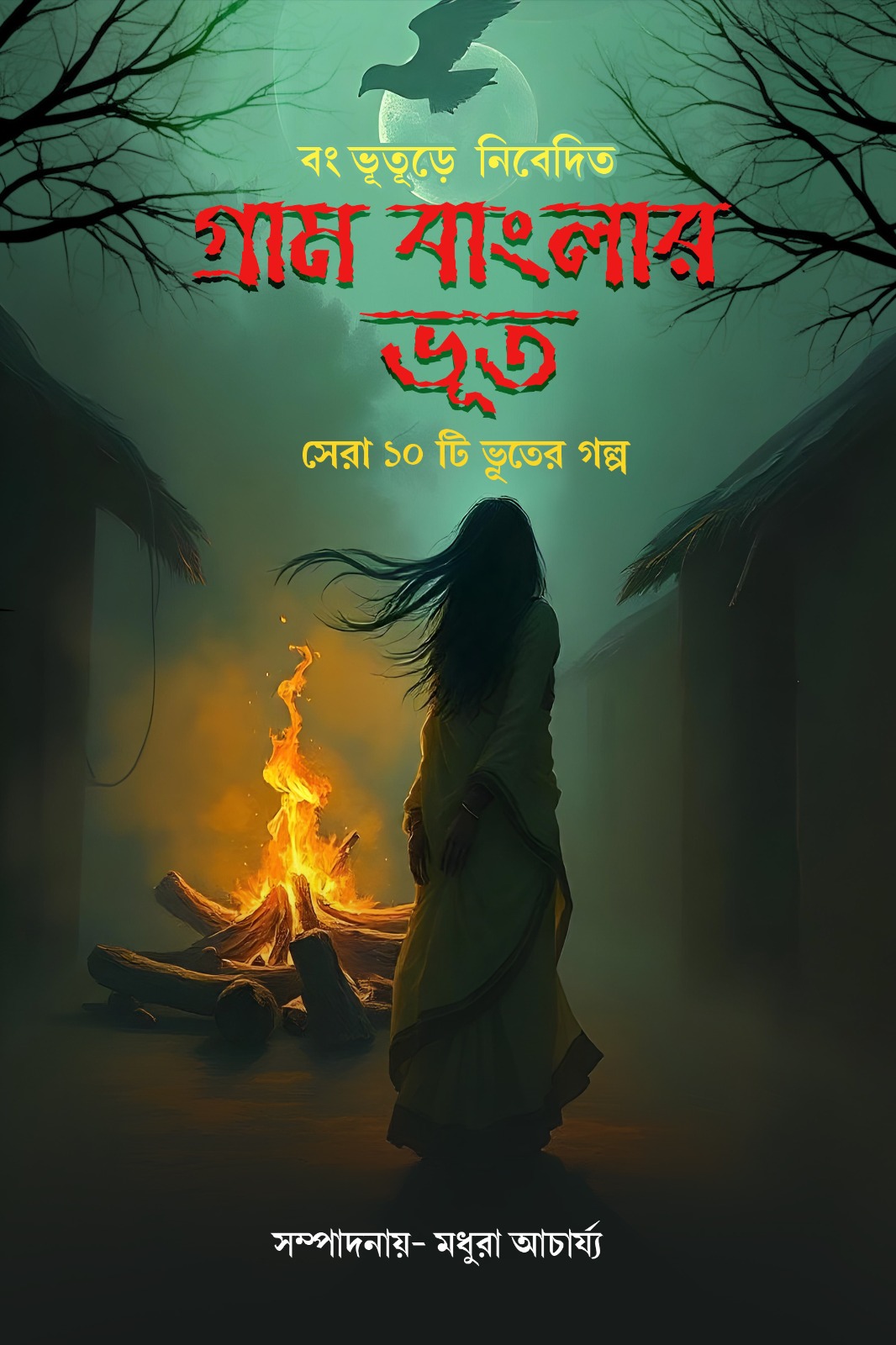 Gram Banglar Bhoot — Khondo 1